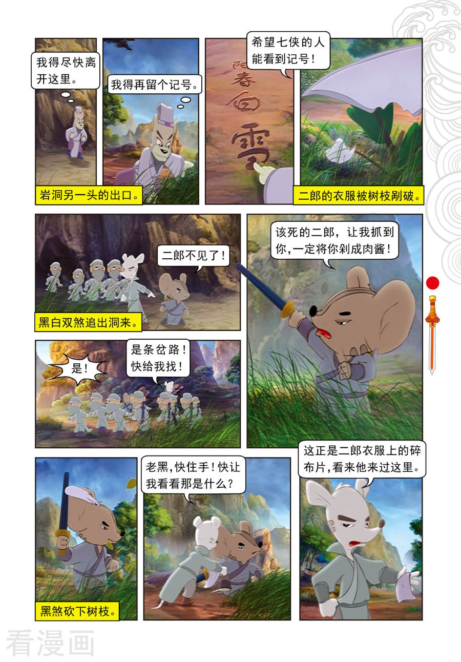 第49话二郎遭困-虹猫仗剑走天涯-虹猫蓝兔（第6张）